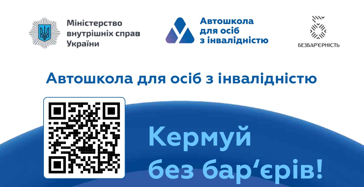Автошкола для осіб з інвалідністю - Ірпінь. Ірпінська міська рада